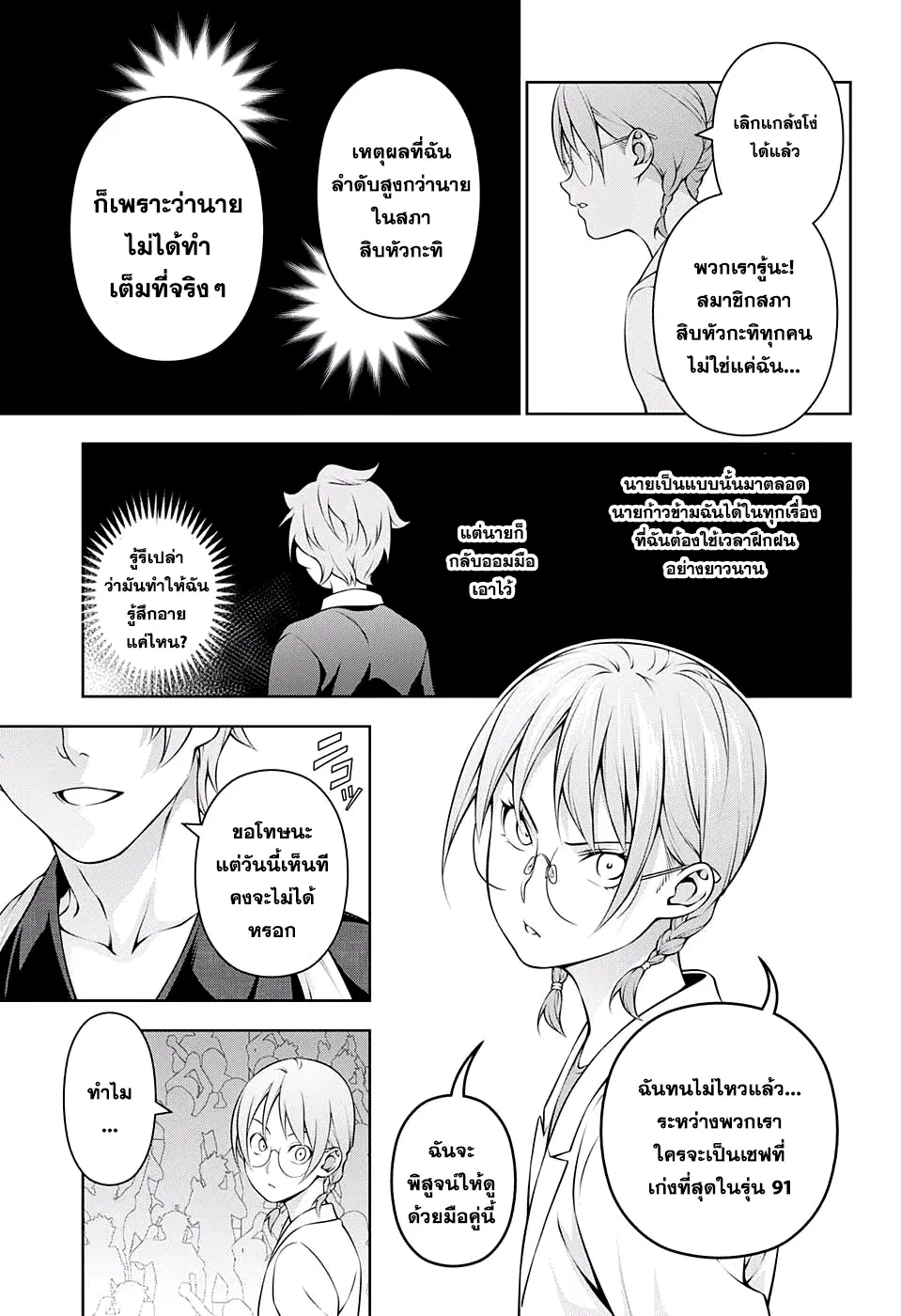 Shokugeki no Soma ตอนที่ 210 หน้า 13