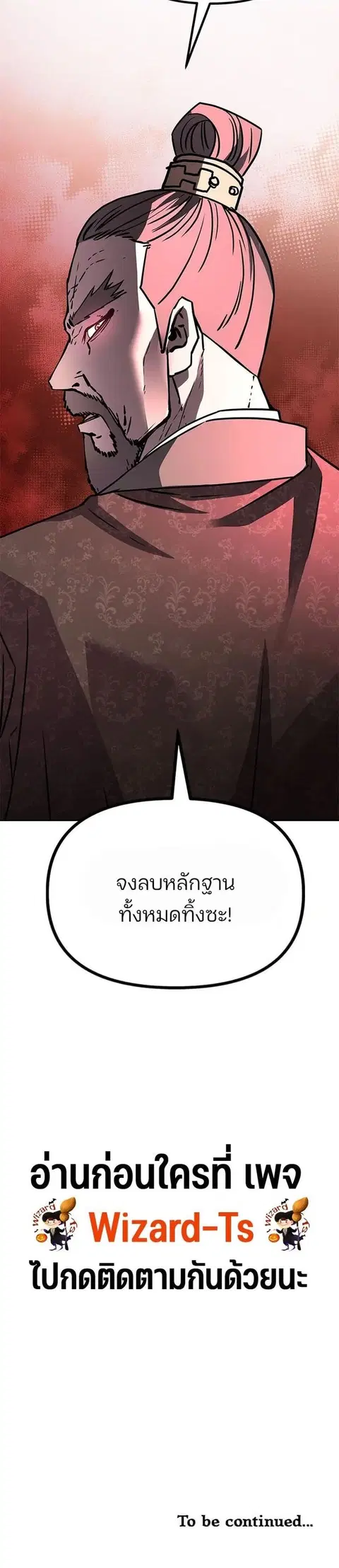 The Reborn Ranker Chronicles ตอนที่ 72 หน้า 16