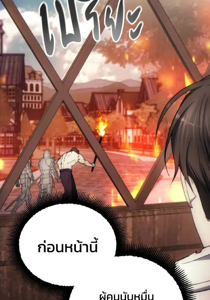 How to Live as a Villain ตอนที่ 95 หน้า 74