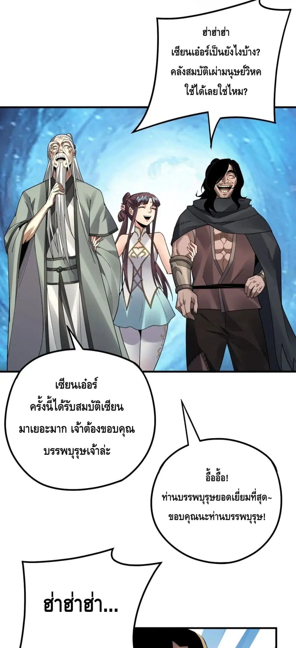 Villain is here ตอนที่ 84 หน้า 12