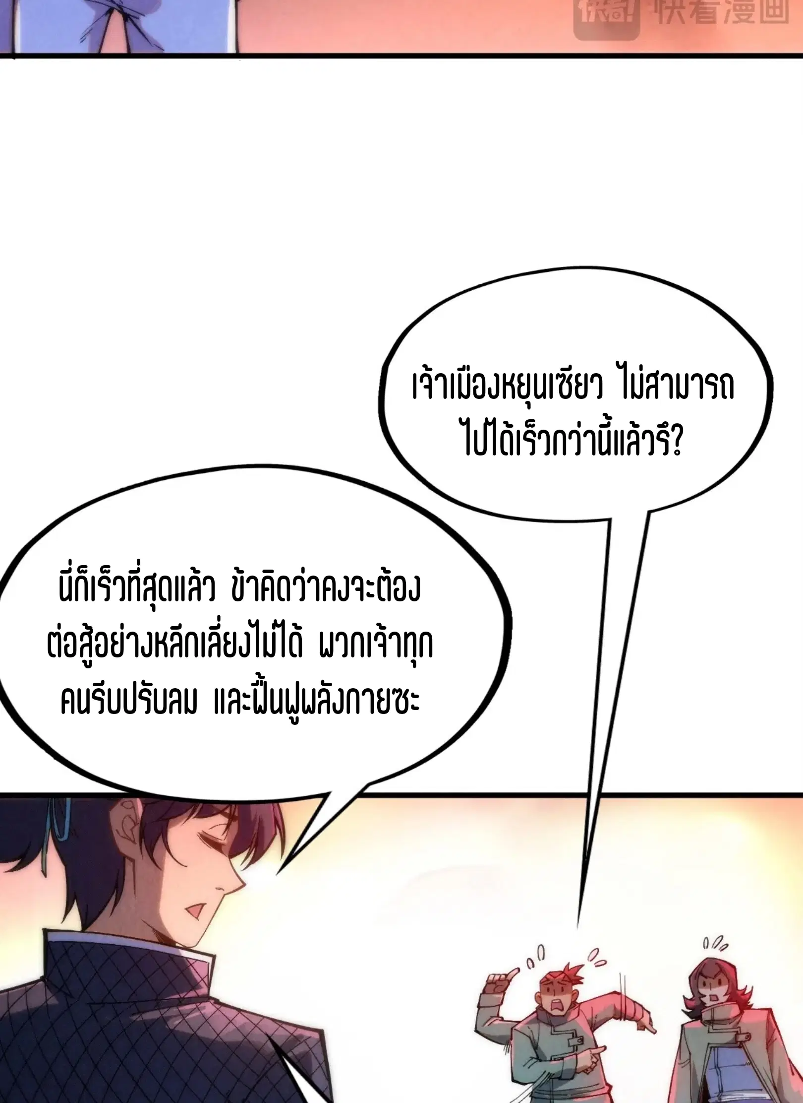 The Eternal Supreme ตอนที่ 264 หน้า 64