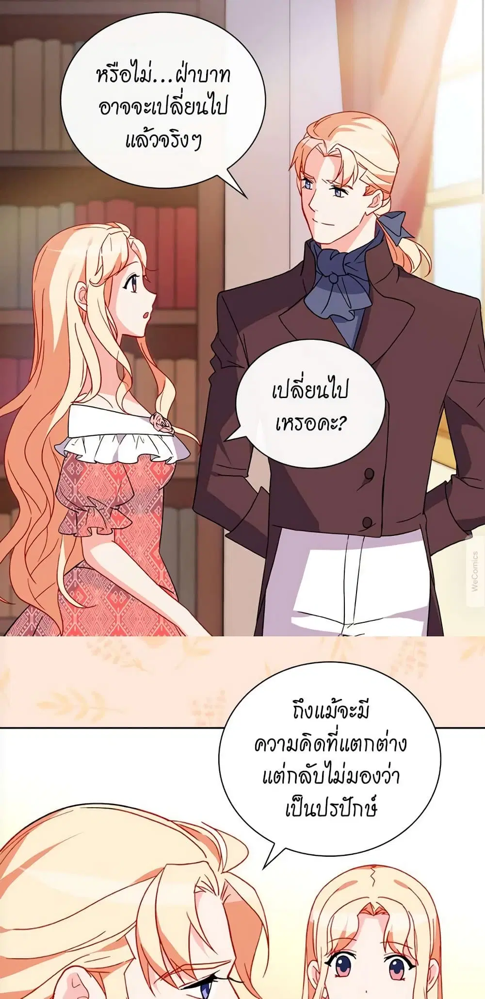 What It Takes to be a Villainess ตอนที่ 37 หน้า 14