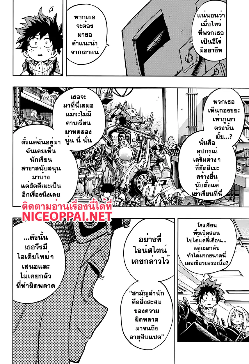 My Hero Academia ตอนที่ 101 หน้า 10