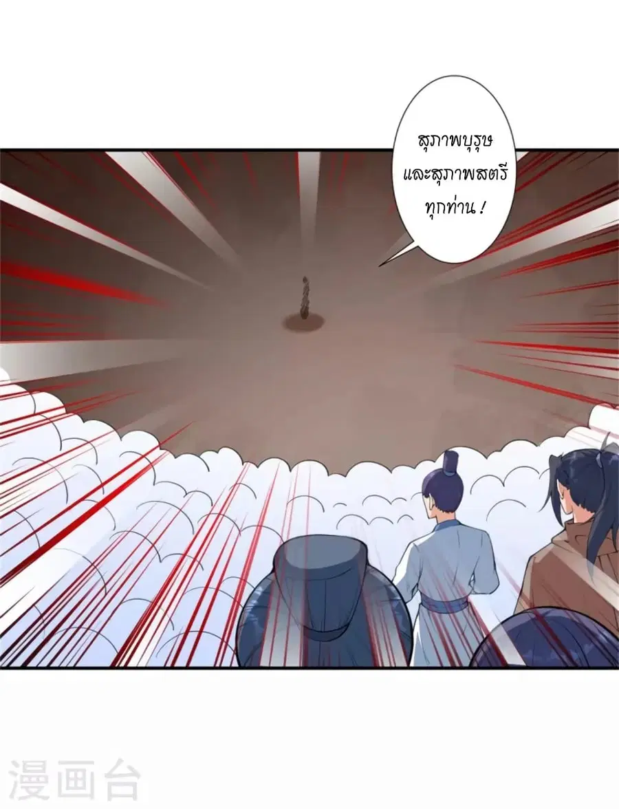 Against the Gods ตอนที่ 454 หน้า 7