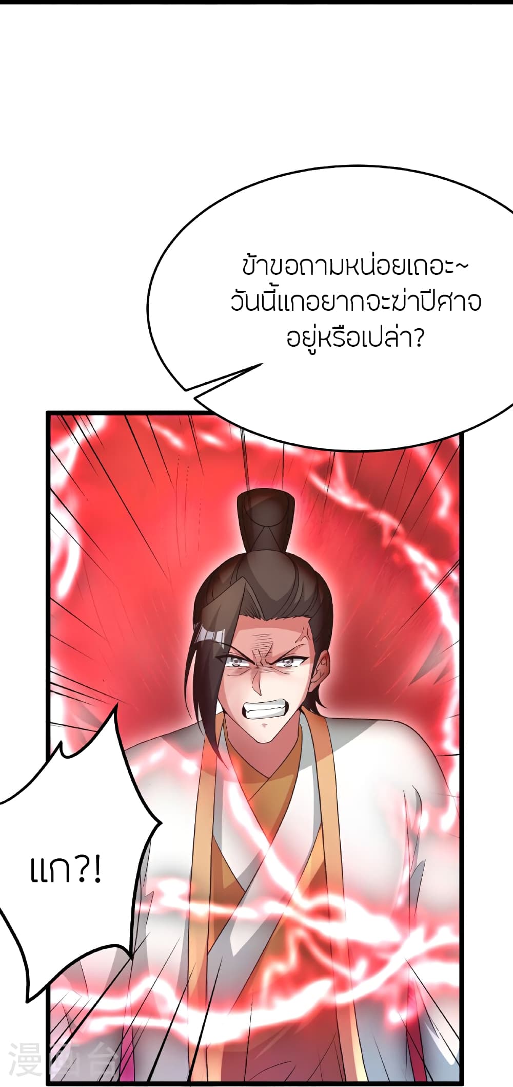 Banished Disciple’s Counterattack ราชาอมตะผู้ถูกขับไล่ ตอนที่ 465 หน้า 32
