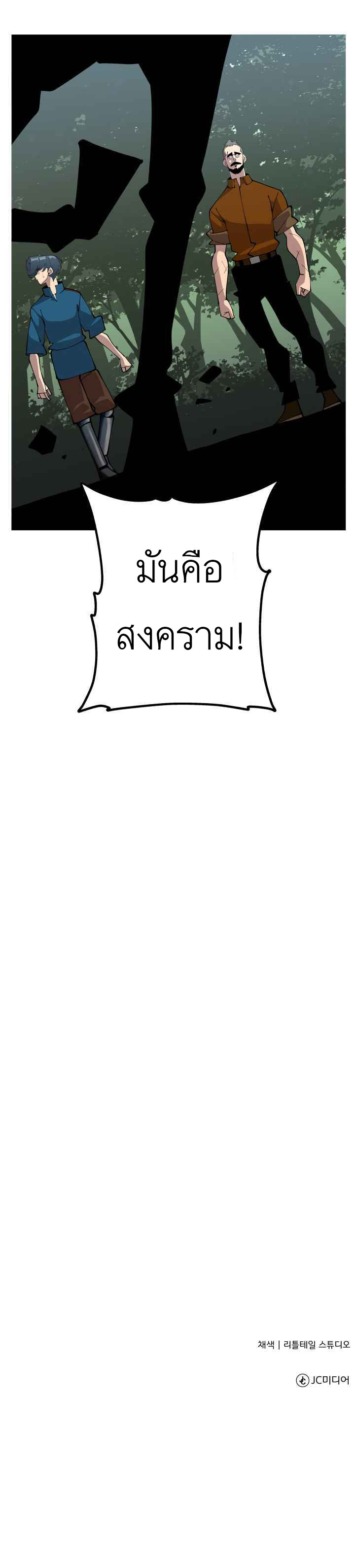 The Story of a Low-Rank จากเบี้ยสู่ราชัน ตอนที่ 36 หน้า 14