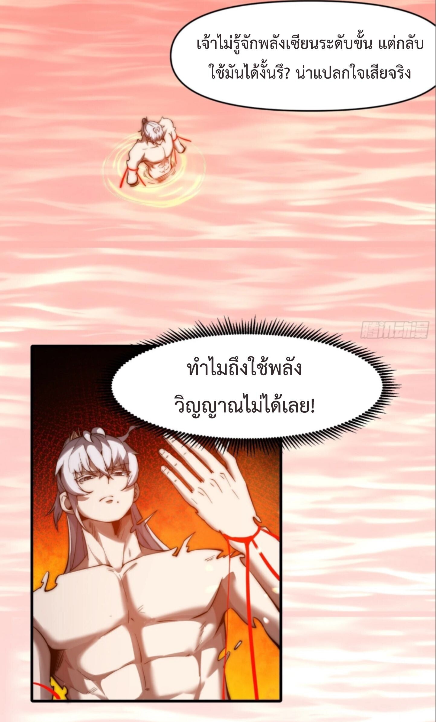 Ten Thousand Years Under Heavenly Tribulation ตอนที่ 25 หน้า 29