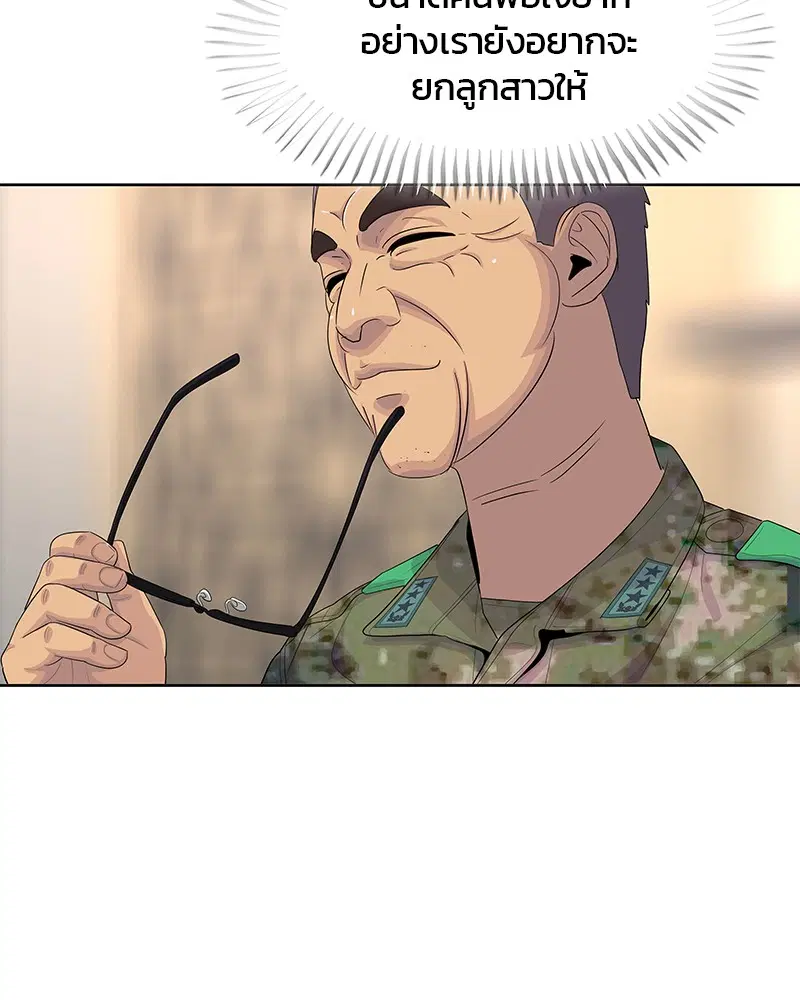 Kitchen Soldier ตอนที่ 161 หน้า 58