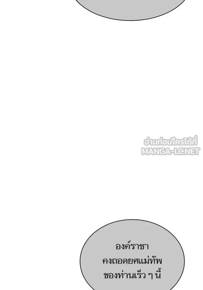 I Am the Queen in This Life ตอนที่ 159 หน้า 41