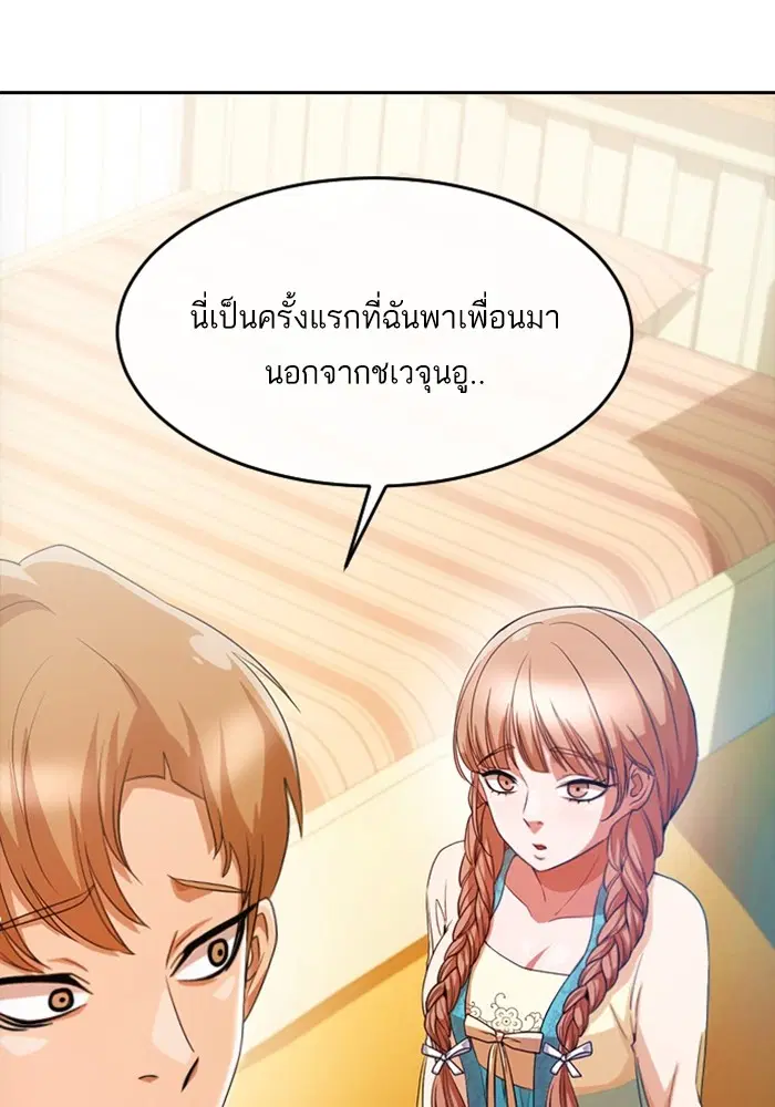Random Chat ตอนที่ 293 หน้า 78