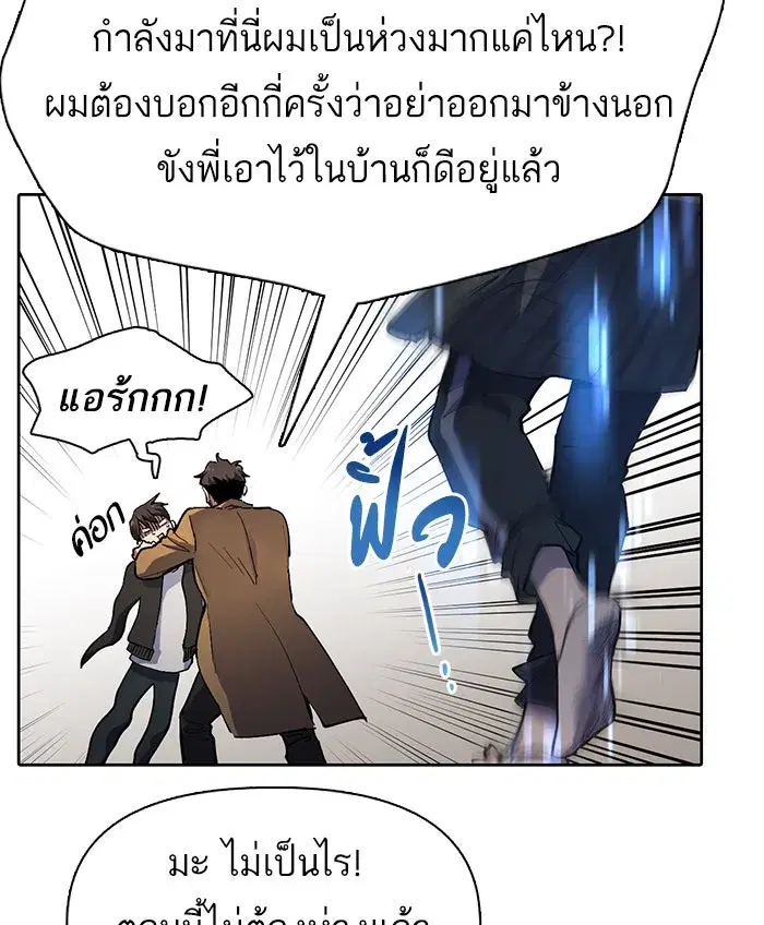 The S-Classes That I Raised (My S-Class Hunters) ตอนที่ 12 หน้า 10