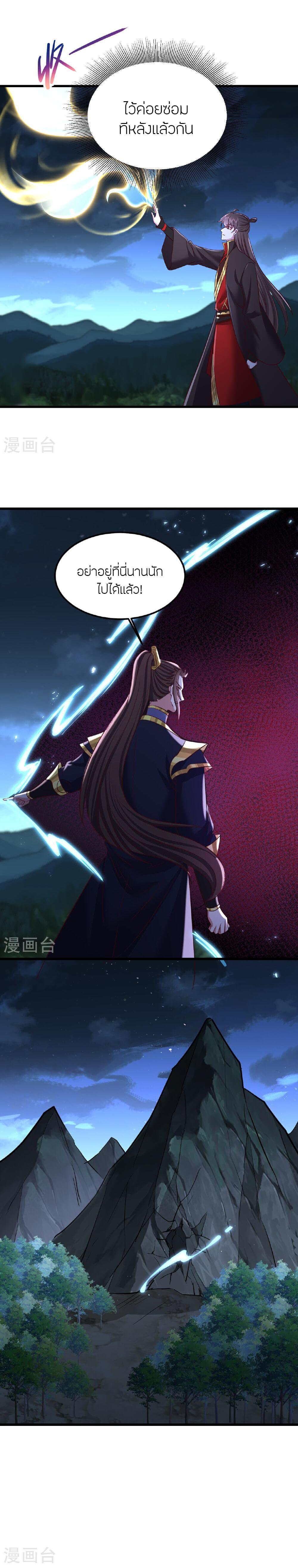 Banished Disciple’s Counterattack ราชาอมตะผู้ถูกขับไล่ ตอนที่ 500 หน้า 7