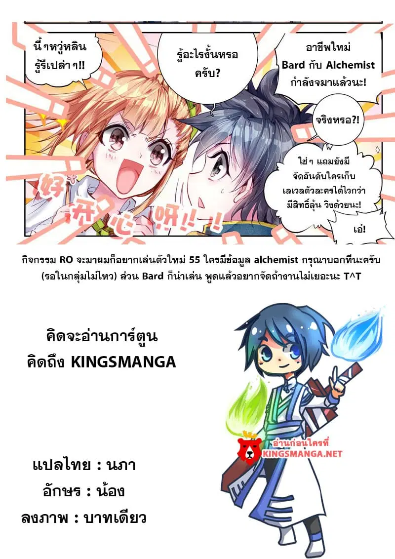 Douluo Dalu III: Longwang Chuanshuo ตอนที่ 21 หน้า 17