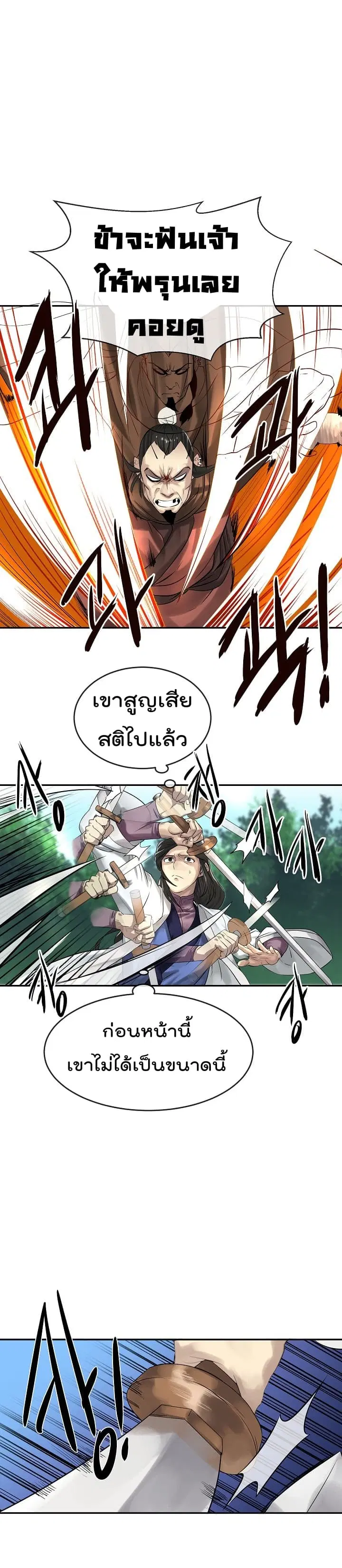Volcanic Age ตอนที่ 34 หน้า 8