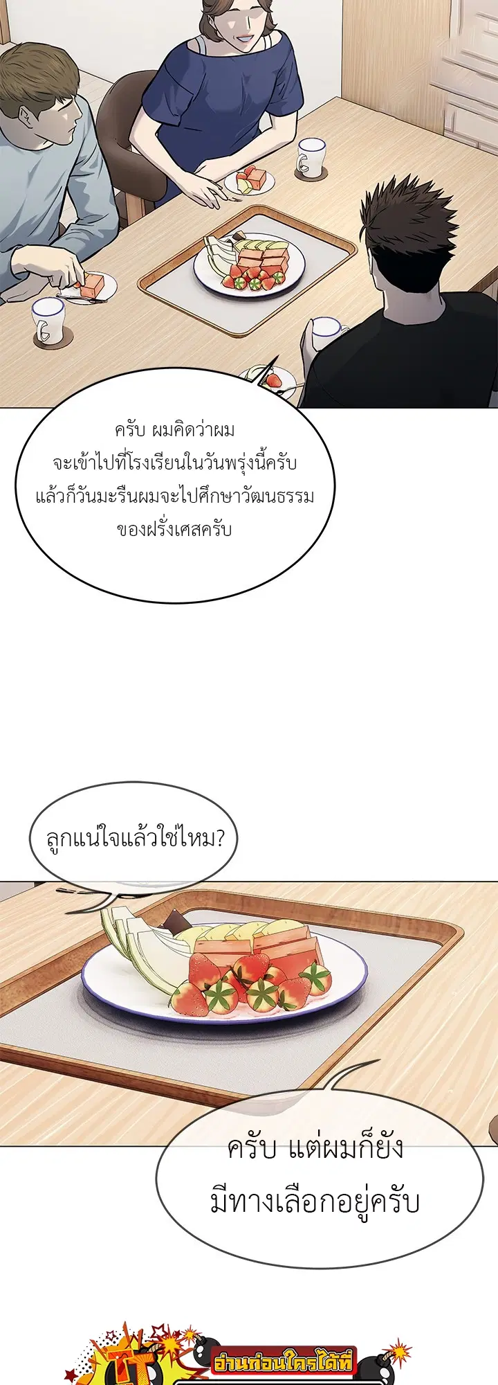 God of Blackfield ตอนที่ 186 หน้า 39
