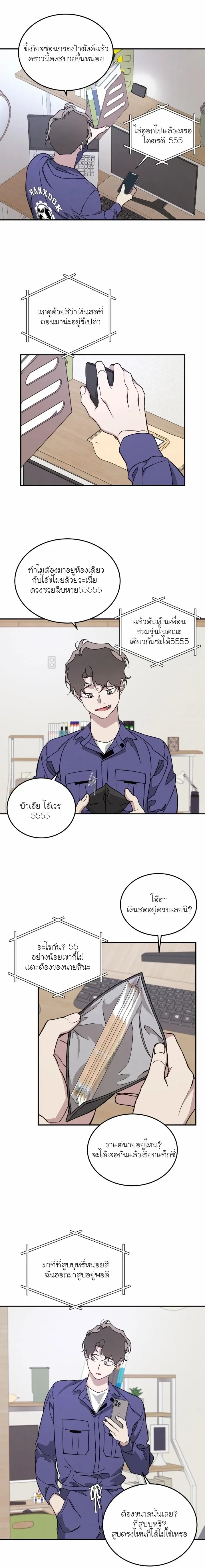 Let’s Go to My House! – มาบ้านพี่เถอะน้อง ตอนที่ 1 หน้า 7
