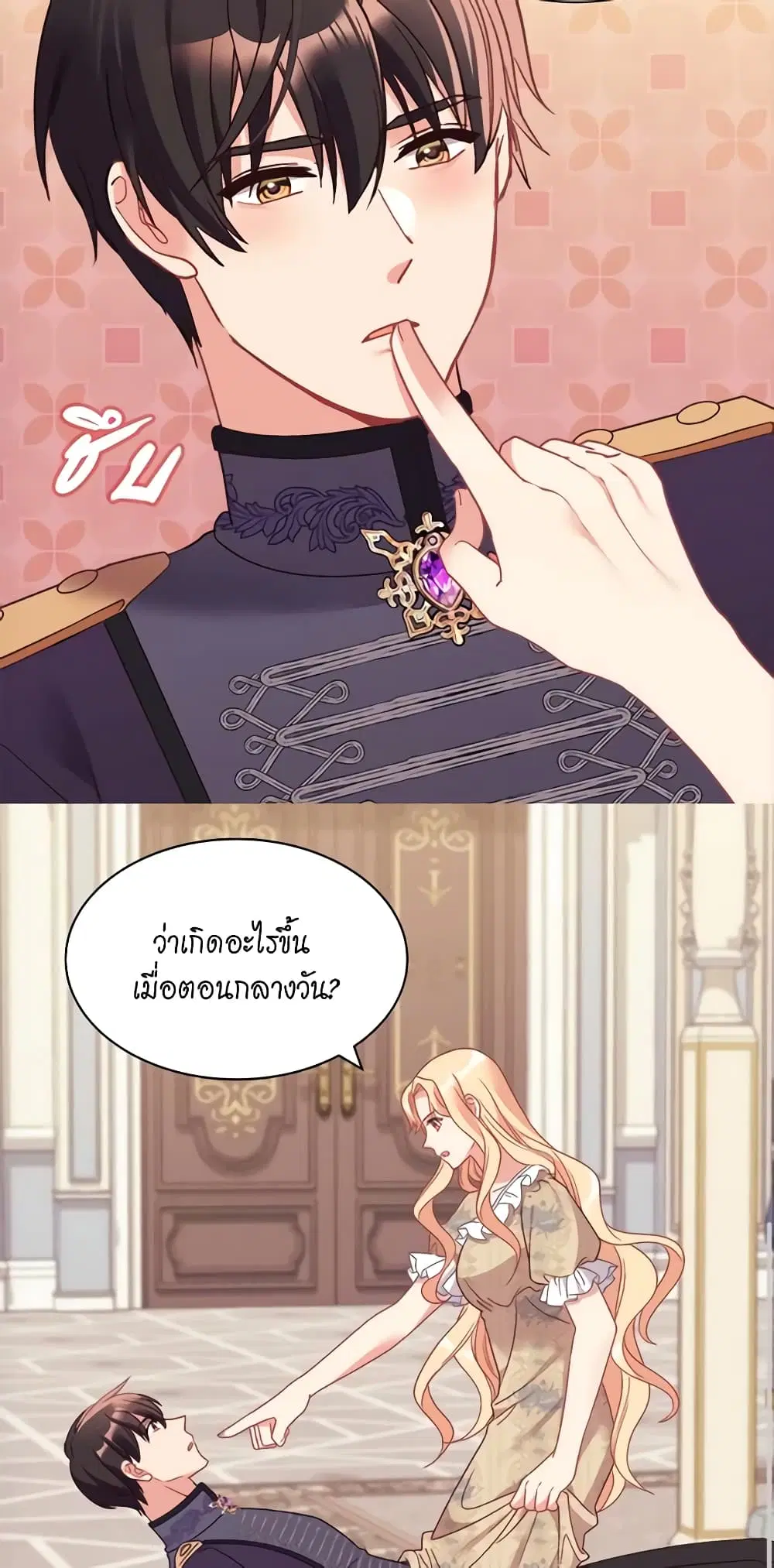 What It Takes to be a Villainess ตอนที่ 152 หน้า 20