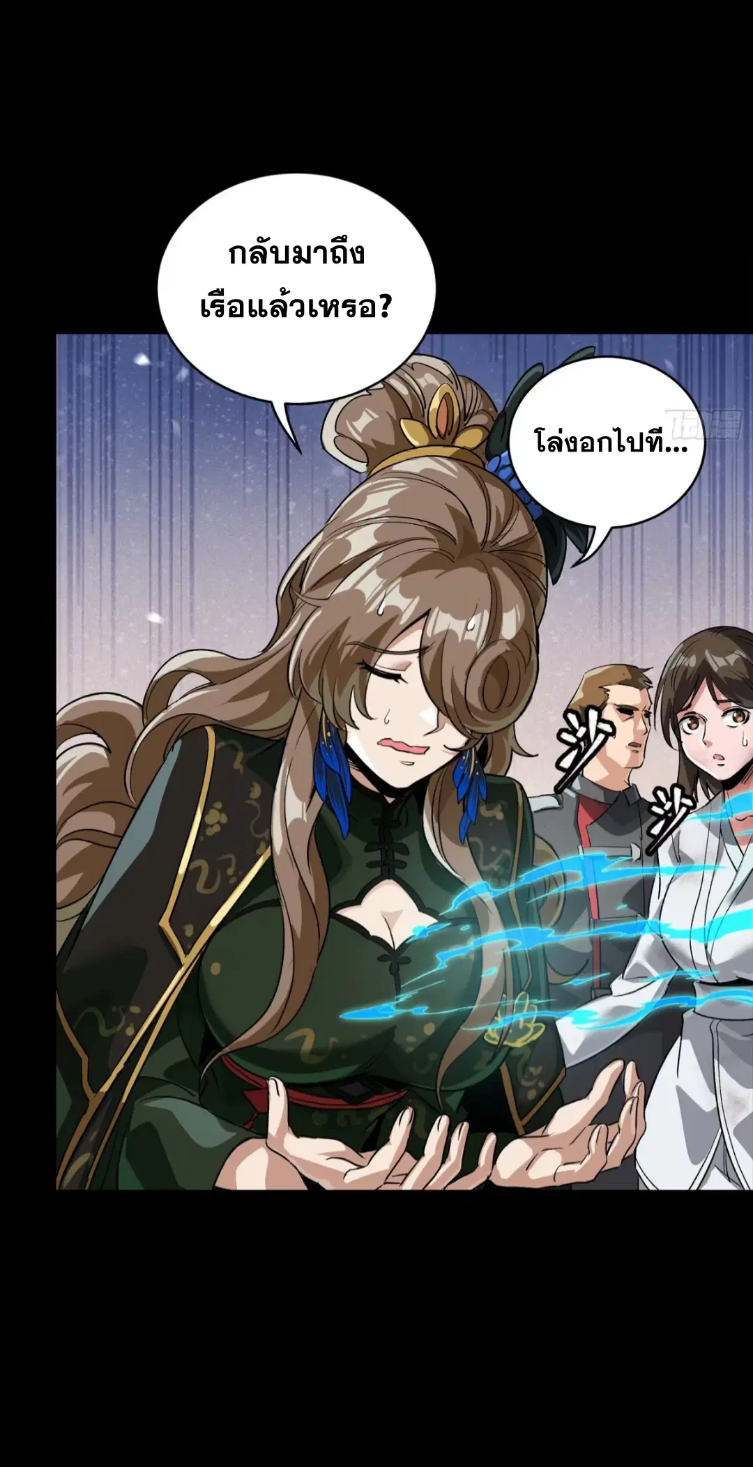 Legend of Star General ตอนที่ 254 หน้า 26
