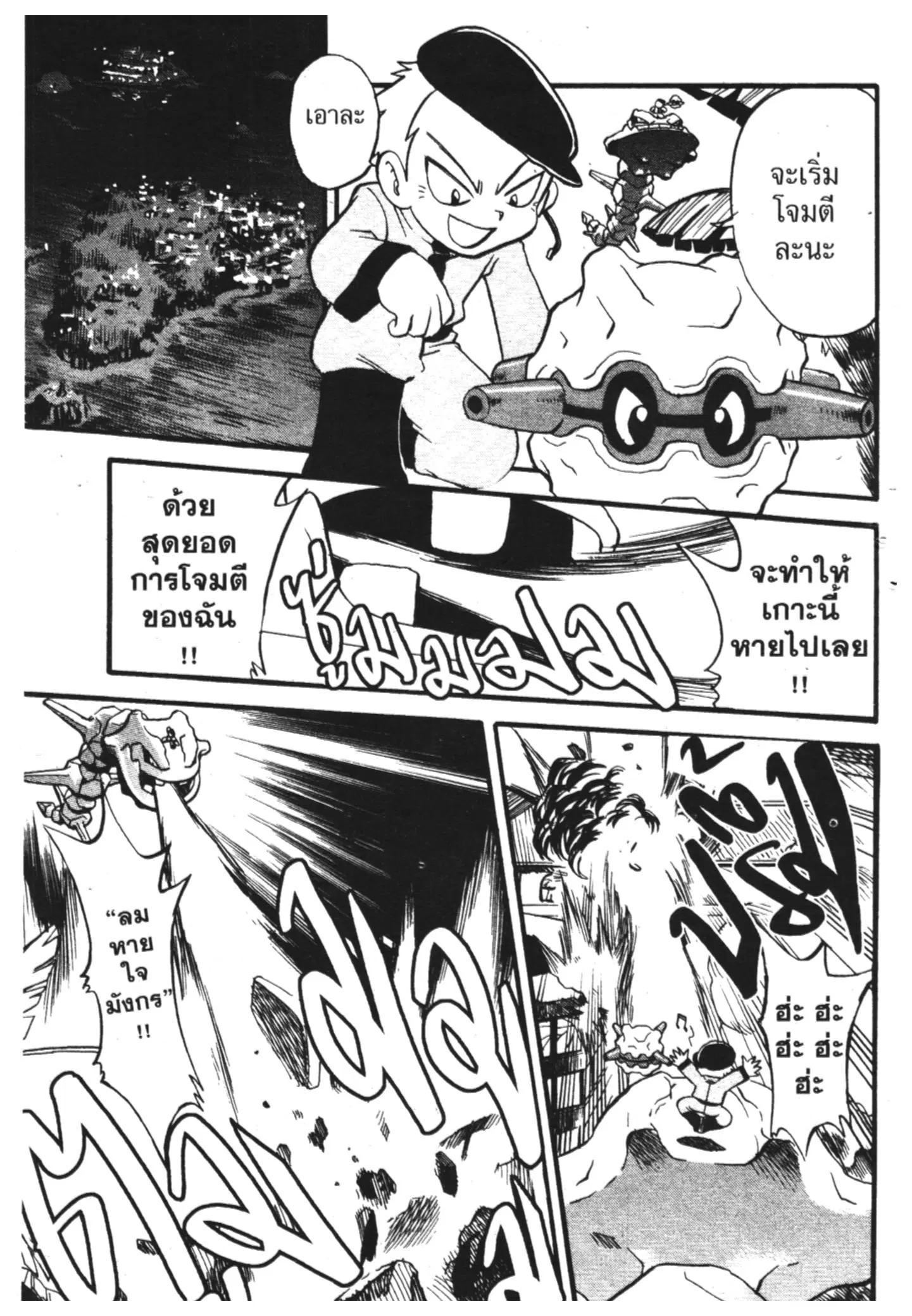 Pokémon ตอนที่ 278 หน้า 8