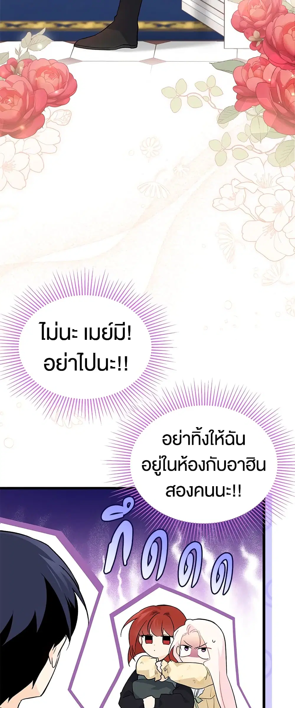 The Symbiotic Relationship Between a Panther and a Rabbit ตอนที่ 52 หน้า 27