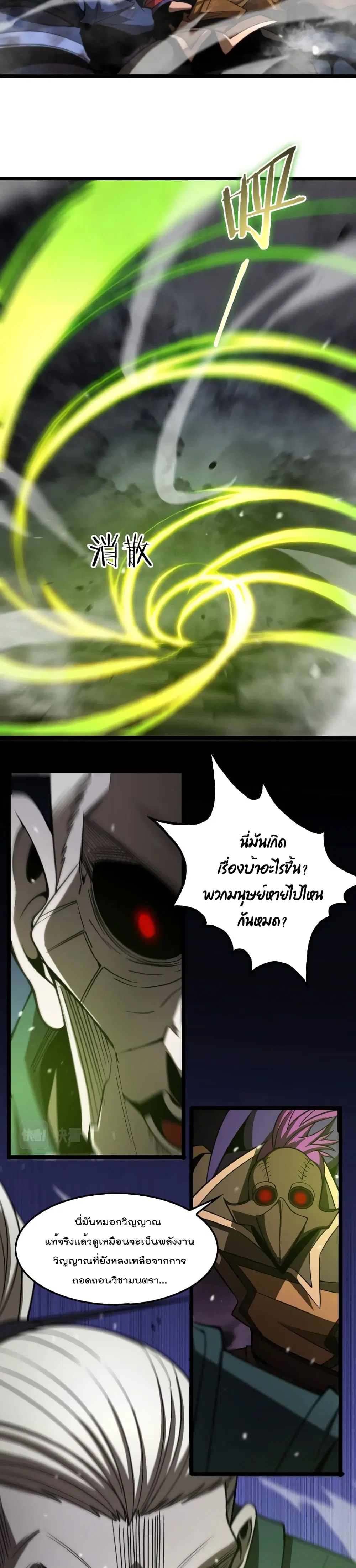 World’s Apocalypse Online ตอนที่ 118 หน้า 18