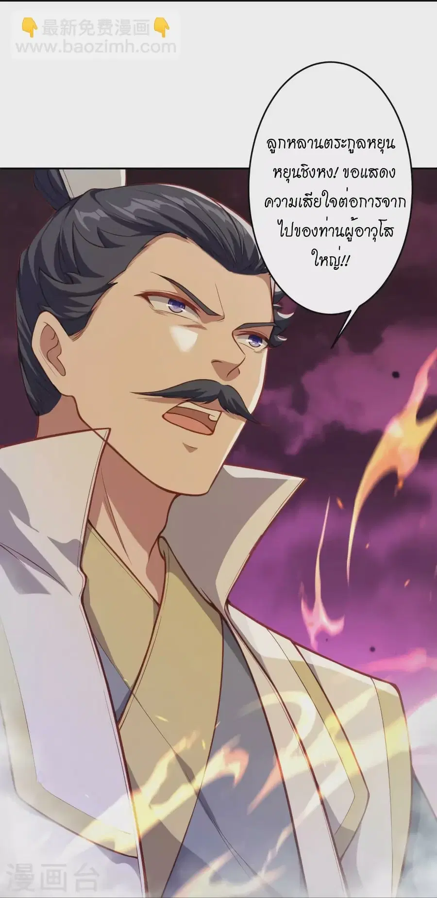 Against the Gods ตอนที่ 516 หน้า 12