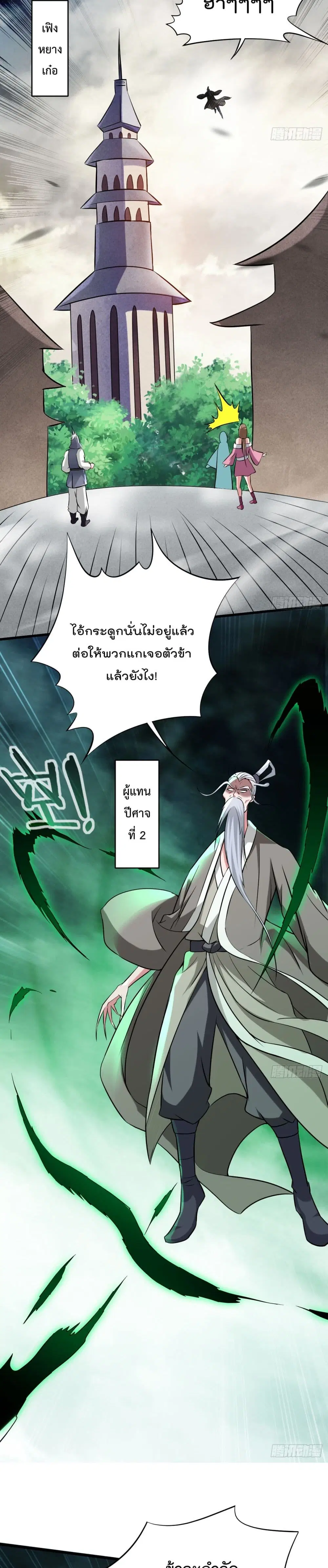 My Disciples Harem is Immortal ตอนที่ 145 หน้า 4
