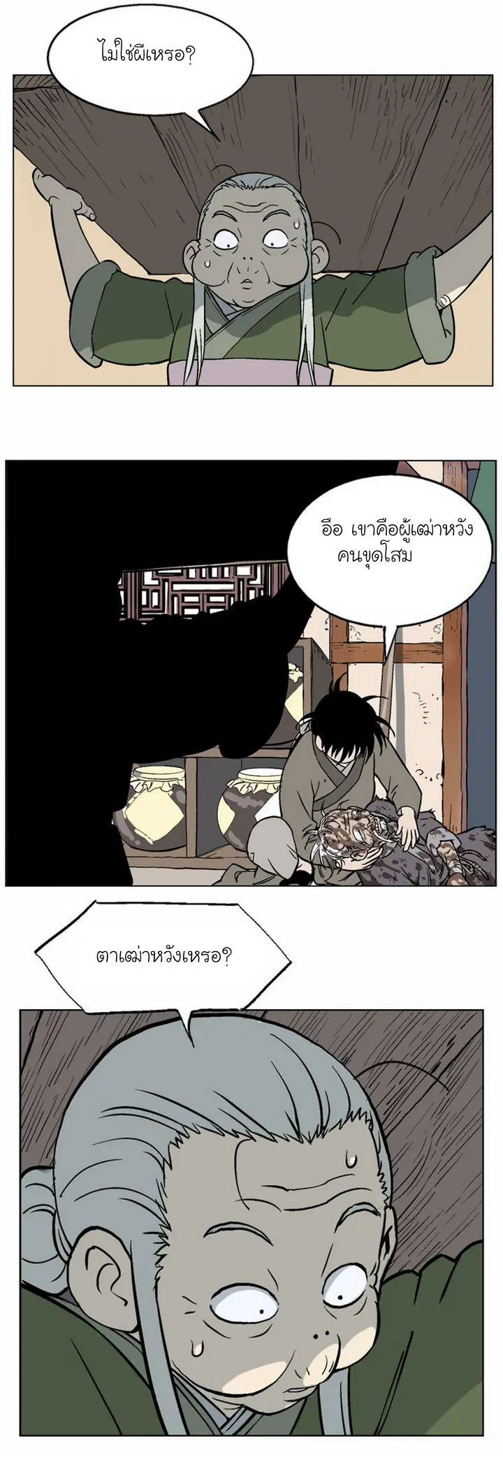 Gosu ตอนที่ 40 หน้า 6