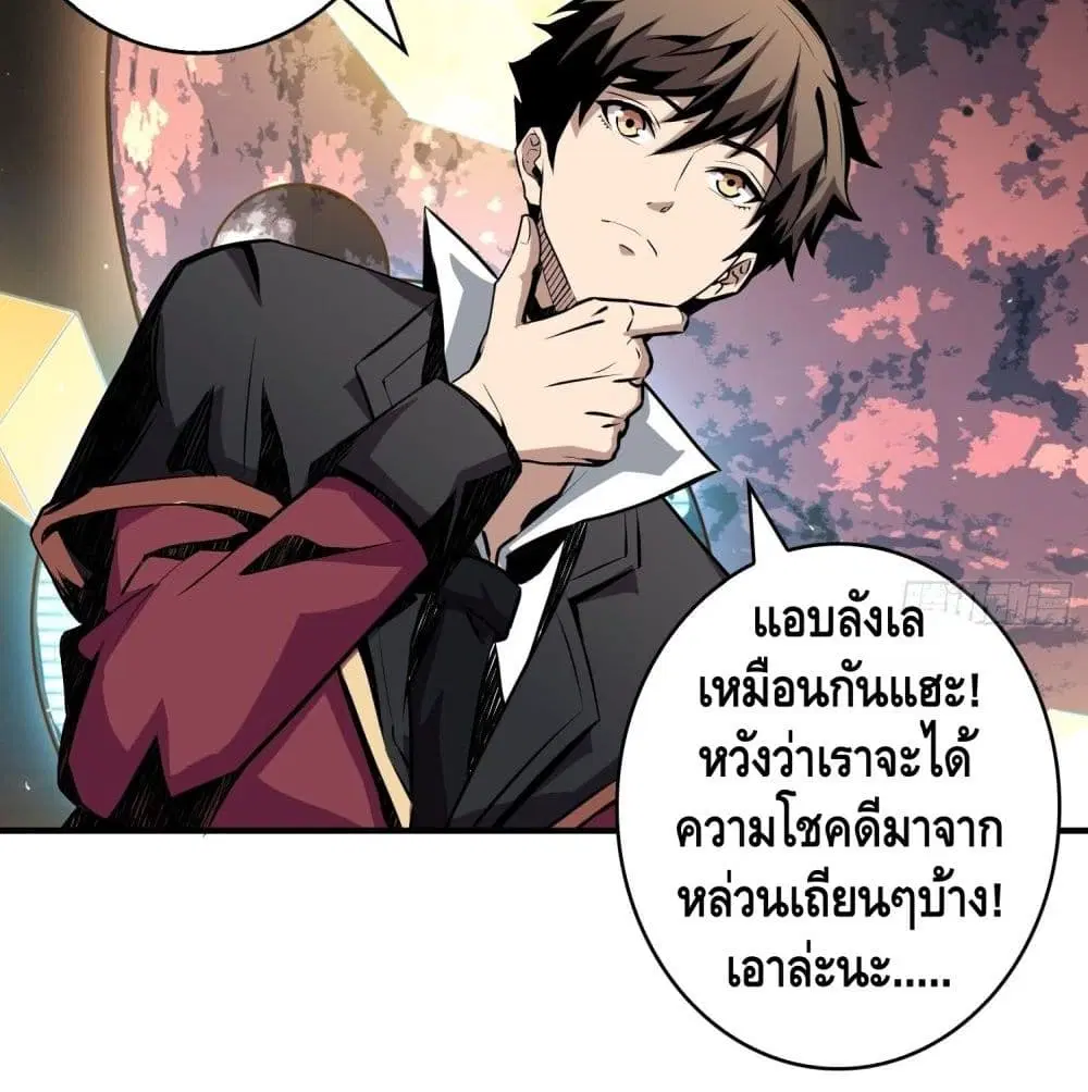 King Account at the Start ตอนที่ 23 หน้า 73