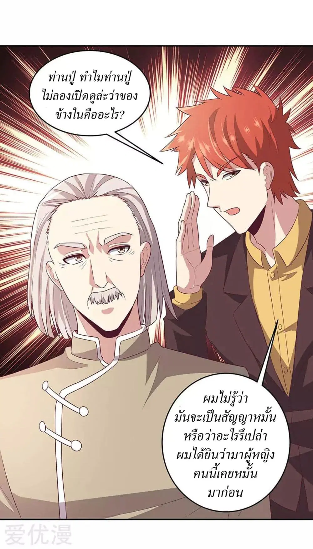 The Super Doctor From 2089 ตอนที่ 86 หน้า 19
