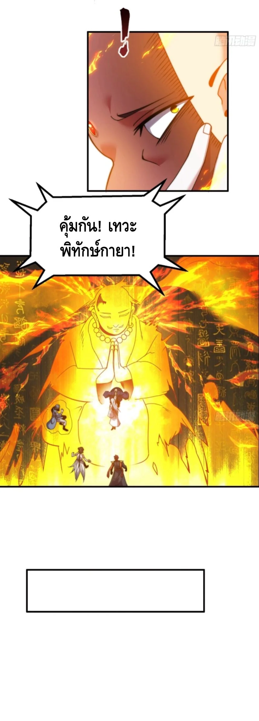 Ten Thousand Years Under Heavenly Tribulation ตอนที่ 15 หน้า 25