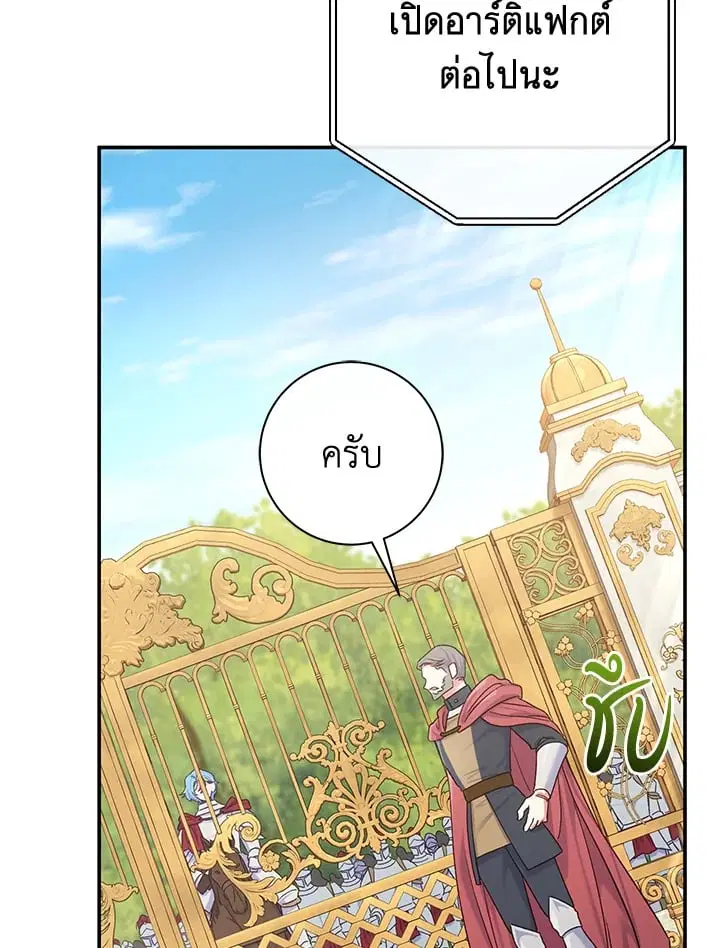 The Villain’s Match Is Too Perfect – คู่ดูตัวของนางร้ายเพอร์เฟกต์เกินไป ตอนที่ 80 หน้า 43