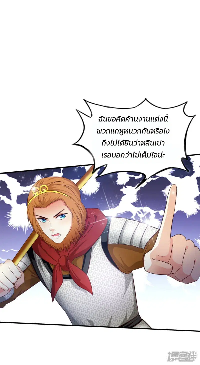 The Strongest Peach Blossom ตอนที่ 34 หน้า 9
