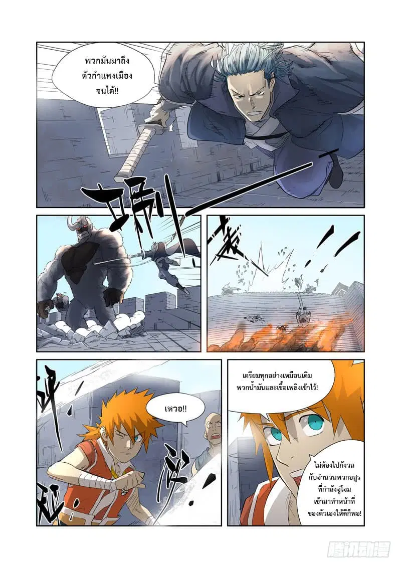 Tales of Demons and Gods ตอนที่ 180 หน้า 4