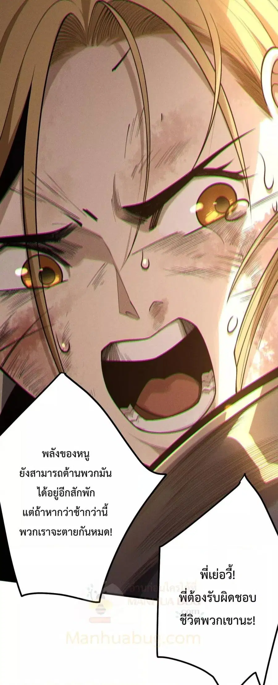 Necromancer King of The Scourge ตอนที่ 203 หน้า 15