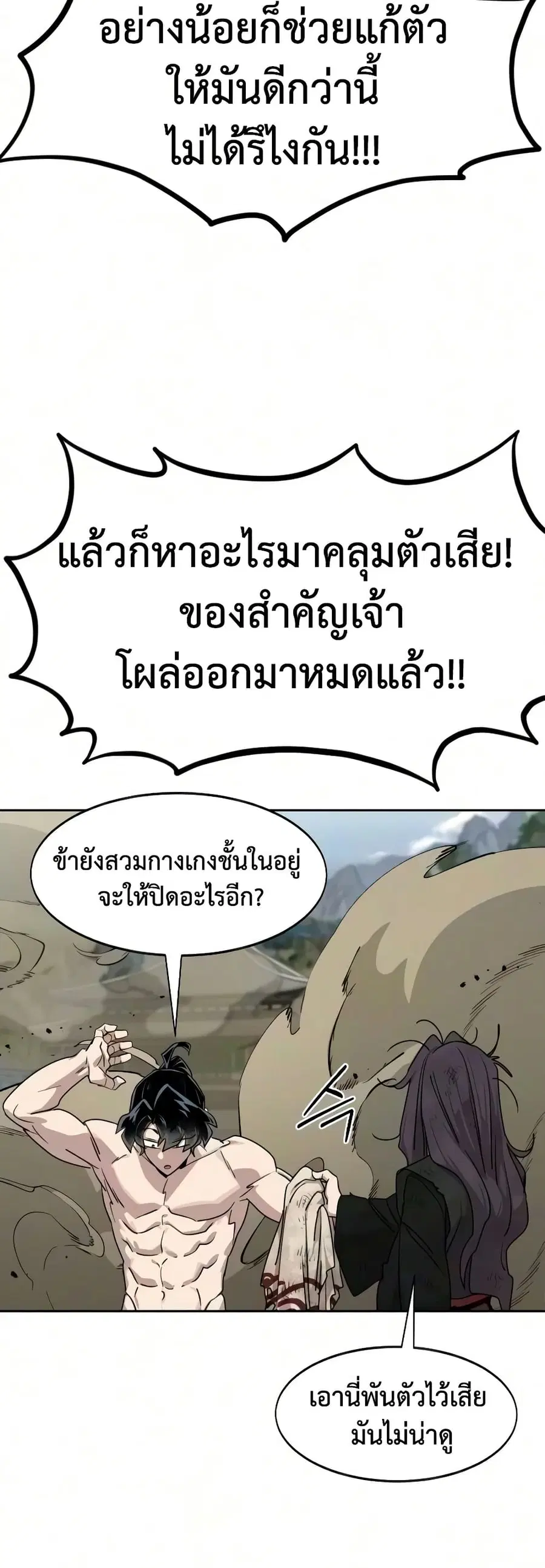 Return of the Mount Hua Sect ตอนที่ 164 หน้า 15