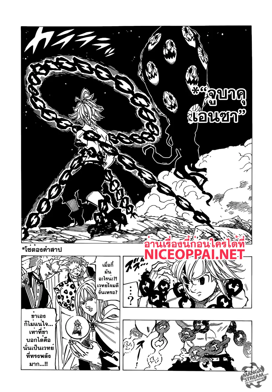 Nanatsu no Taizai ตอนที่ 174 หน้า 8