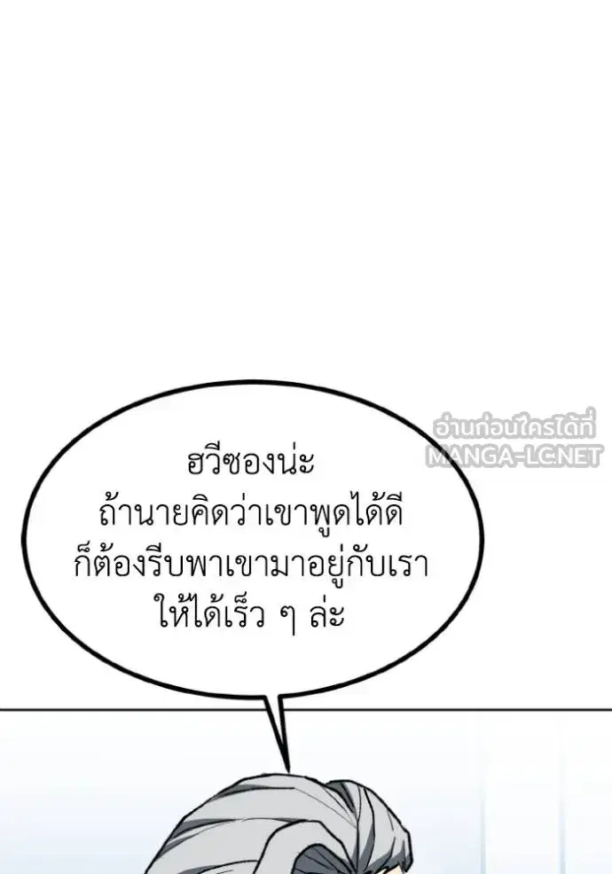 King of the Octagon ตอนที่ 141 หน้า 84