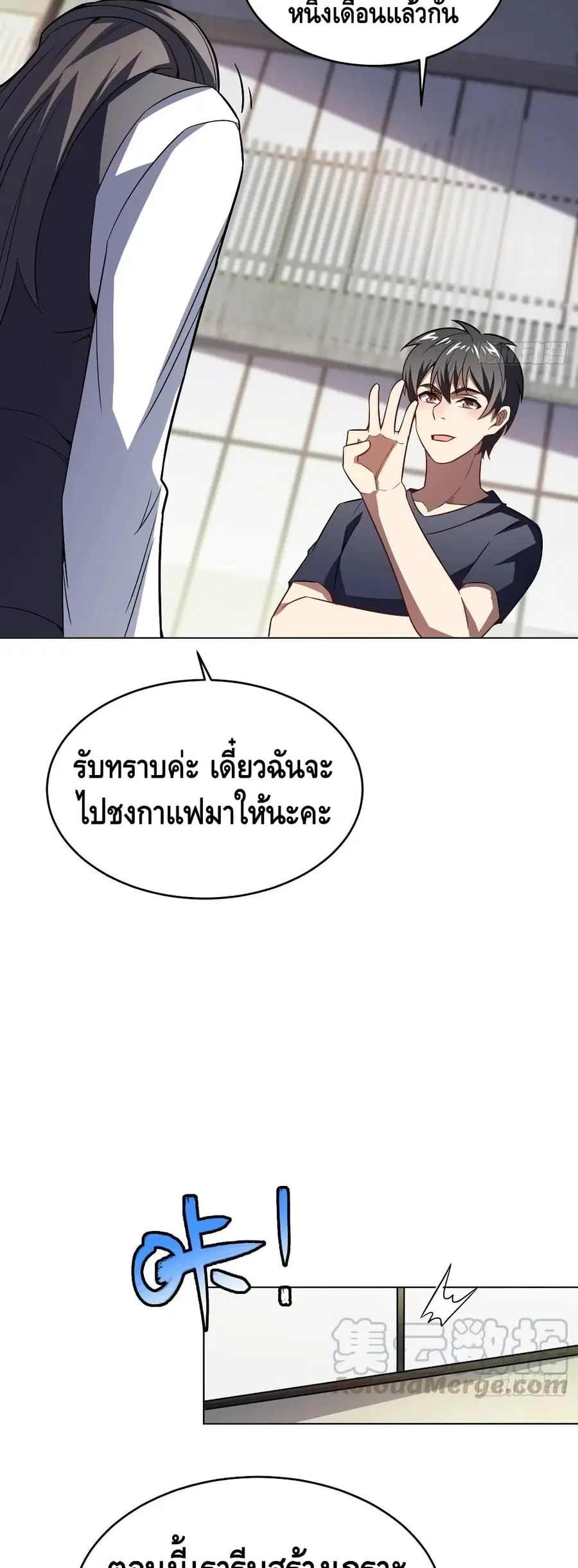 High Energy Strikes ตอนที่ 104 หน้า 9