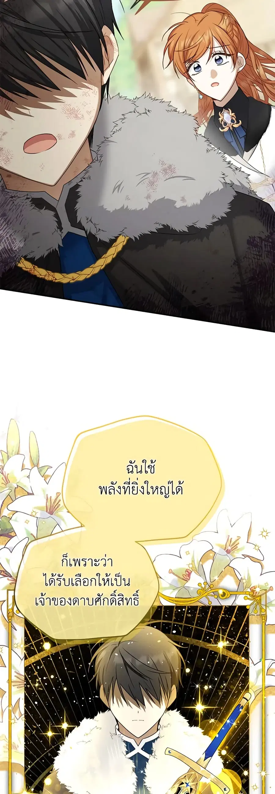 The Soulless Duchess ตอนที่ 152 หน้า 8