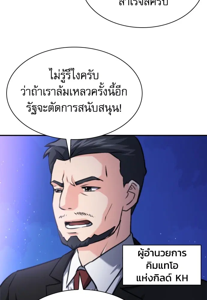 The Druid of Seoul Station ตอนที่ 168 หน้า 118