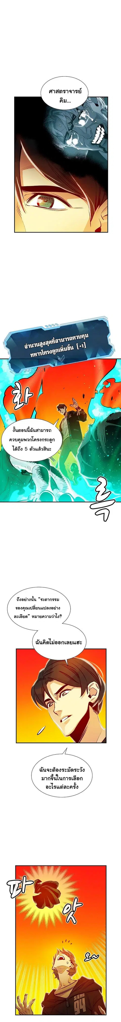 The Lone Necromancer ตอนที่ 6 หน้า 18