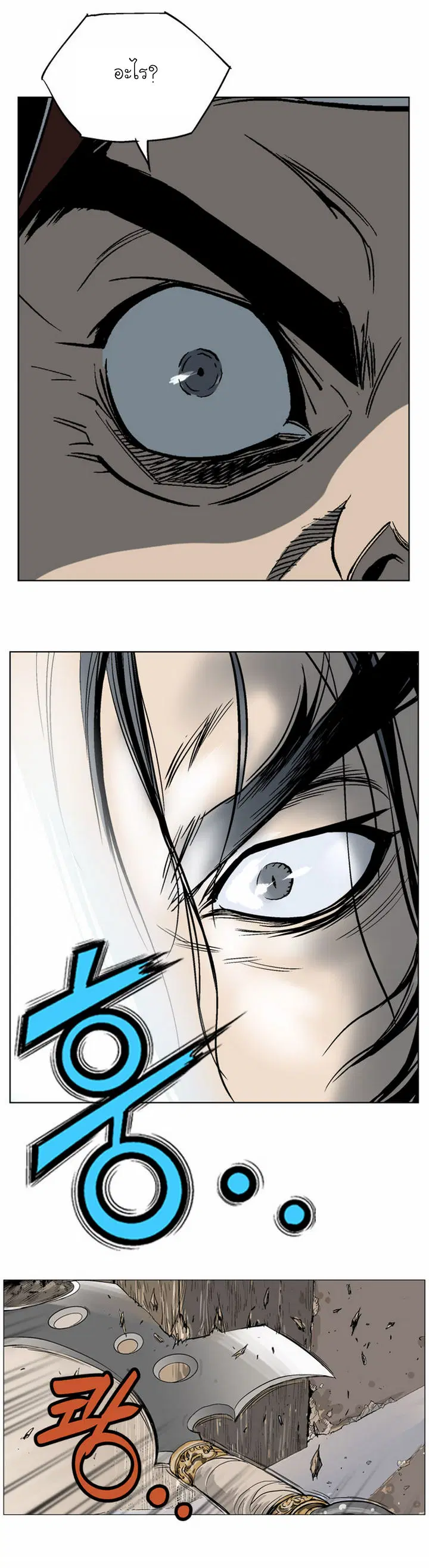 Gosu ตอนที่ 45 หน้า 15