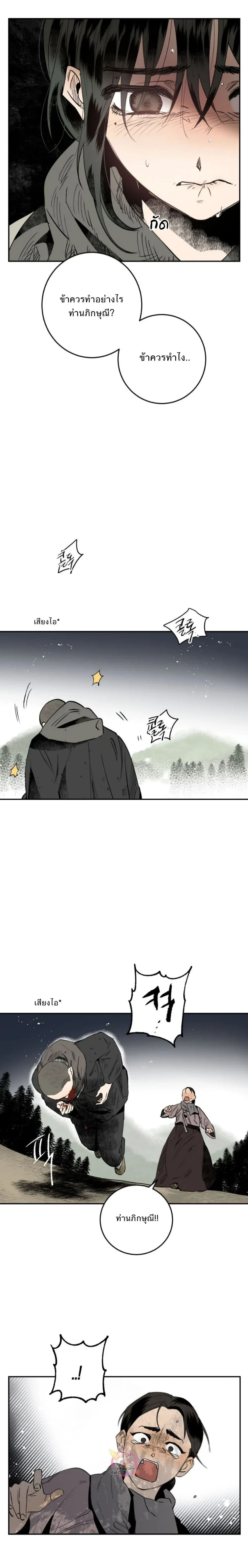 Nameless Lantern – โคมไร้นาม ตอนที่ 2 หน้า 24