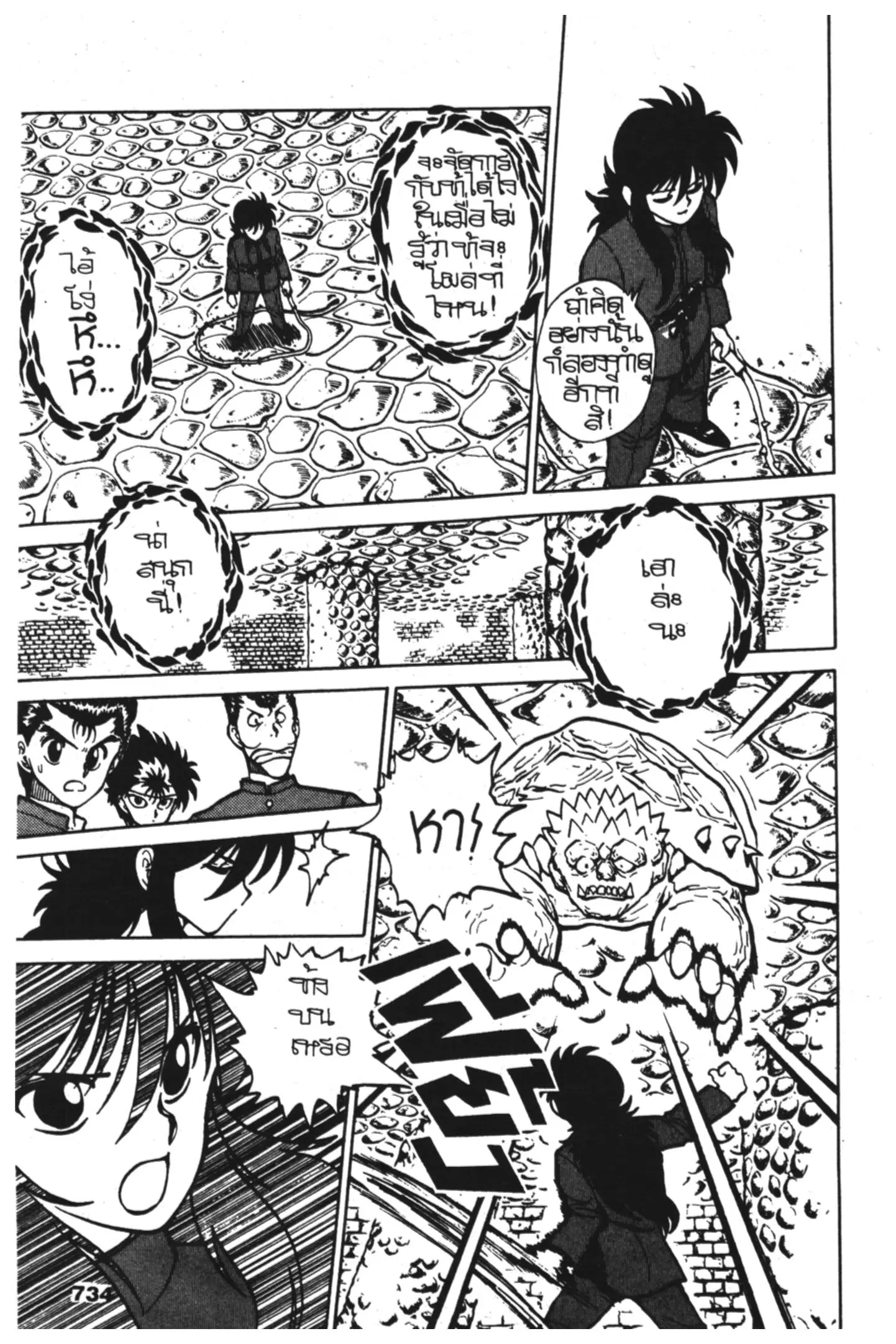 Yu Yu Hakusho ตอนที่ 34 หน้า 8