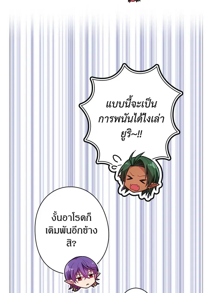 Satan’s Bride ตอนที่ 54 หน้า 51