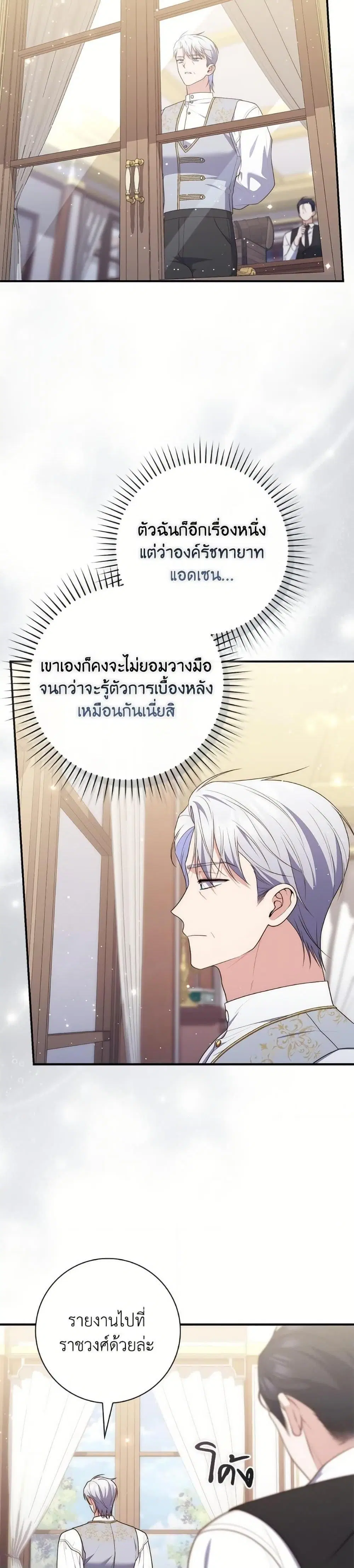 A Princess Who Reads Fortune ตอนที่ 101 หน้า 34