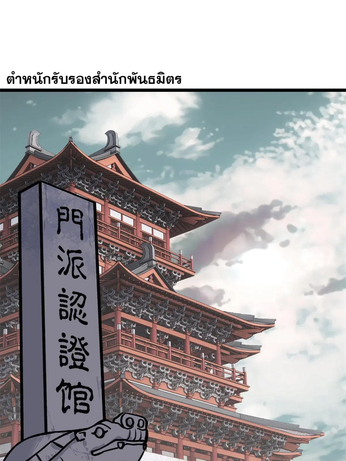 All Hail the Sect Leader ตอนที่ 154 หน้า 27
