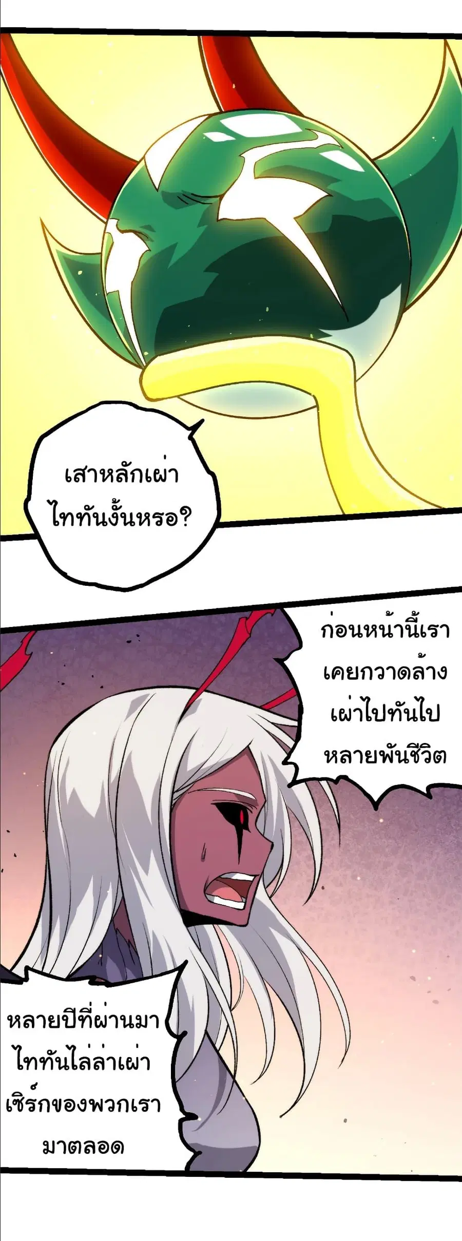 Evolution Begins With A Big Tree ตอนที่ 392 หน้า 25