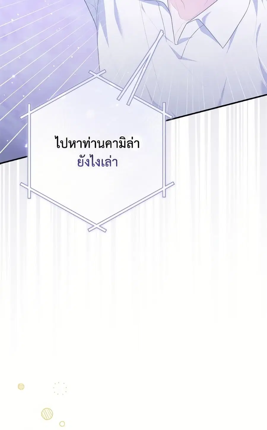 Fortune-Telling Lady ตอนที่ 103 หน้า 37